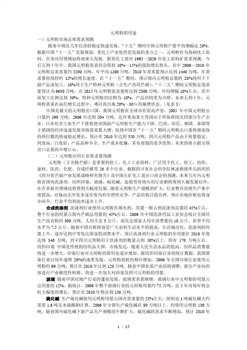 元明粉的用途