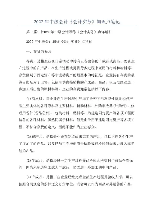 2022年中级会计《会计实务》知识点笔记