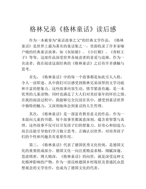格林兄弟《格林童话》读后感