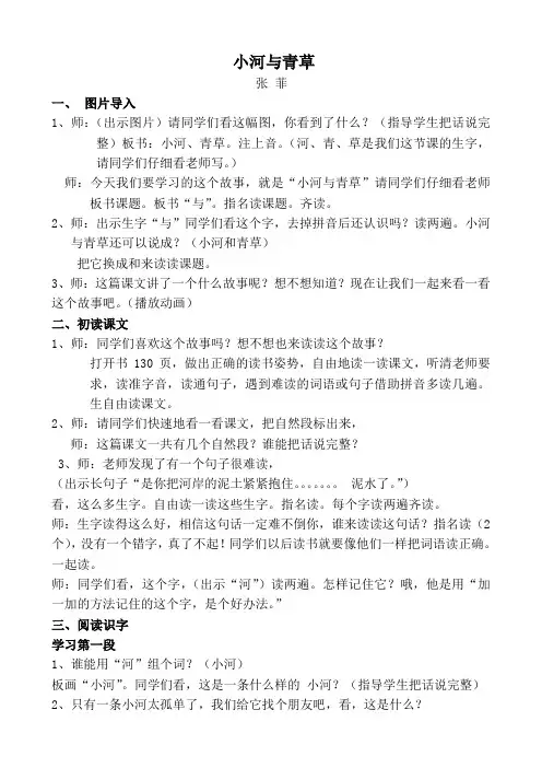 小河与青草(第一课时)教案