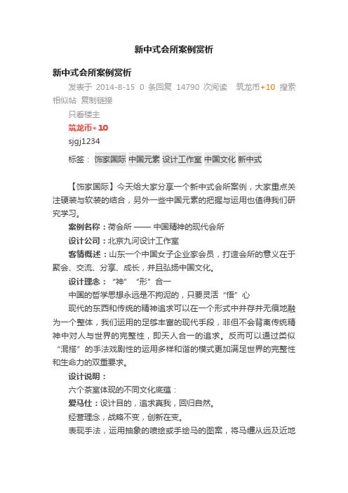 新中式会所案例赏析
