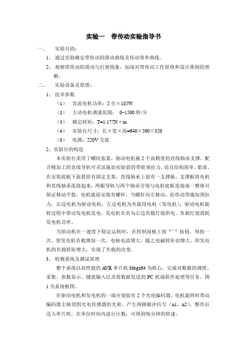 带传动效率实验指导书