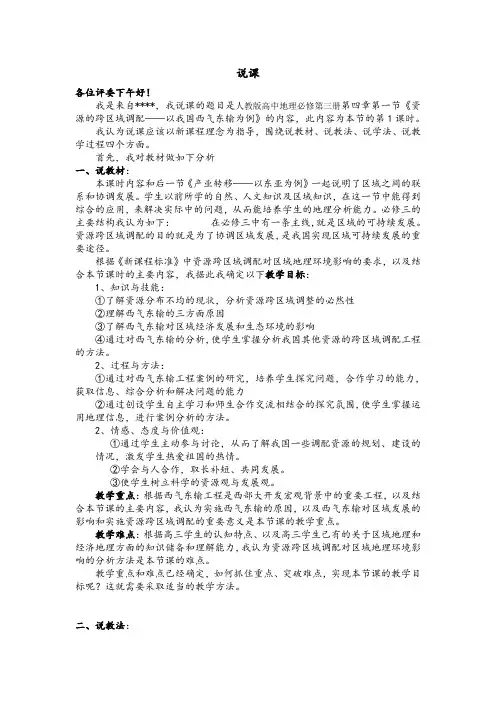 西气东输的说课稿