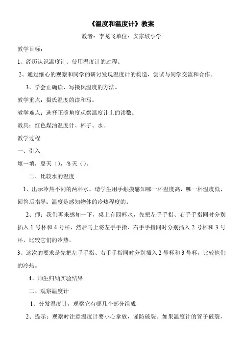 三年级科学教案-小学科学三年级下册温度和温度计-优质课比赛一等奖