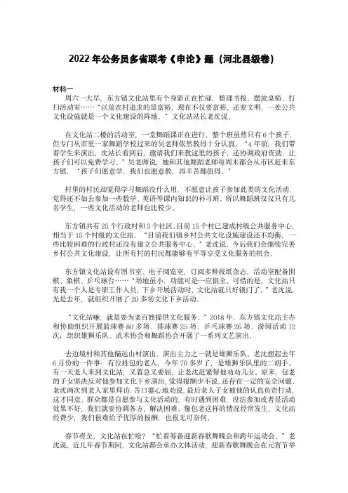 2022年公务员多省联考《申论》题(河北县级卷)及参考答案