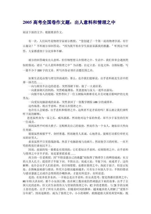 2005高考全国卷作文题出人意料和情理之中