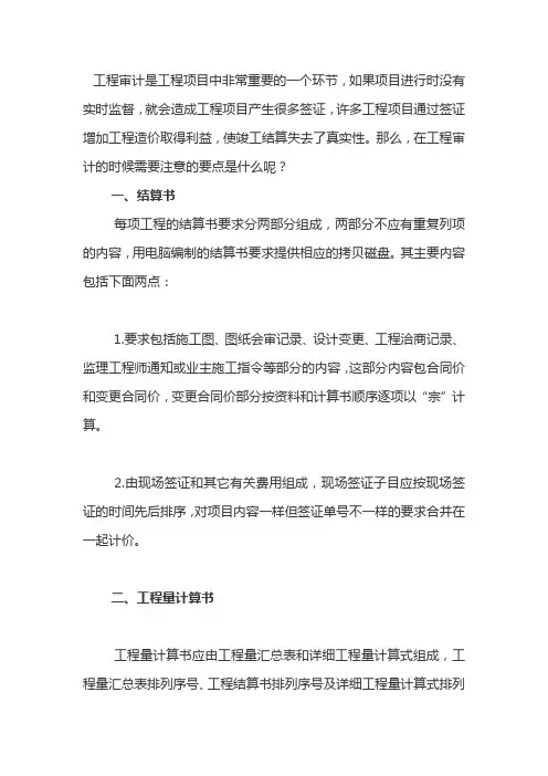 做工程造价需要注意工程审计的十四个要点解读