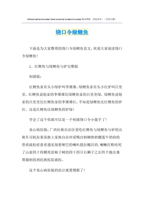 绕口令绿鲤鱼