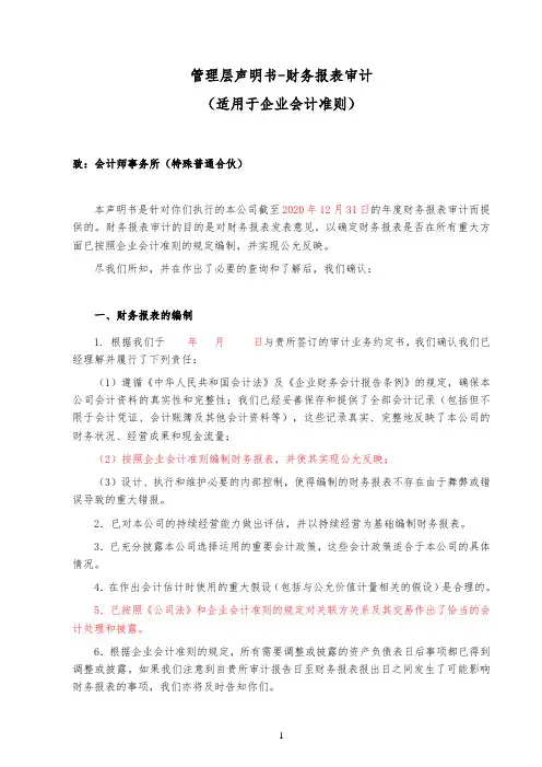 管理层声明书-财务报表审计(会计准则)