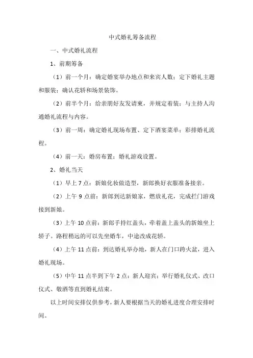 中式婚礼筹备流程