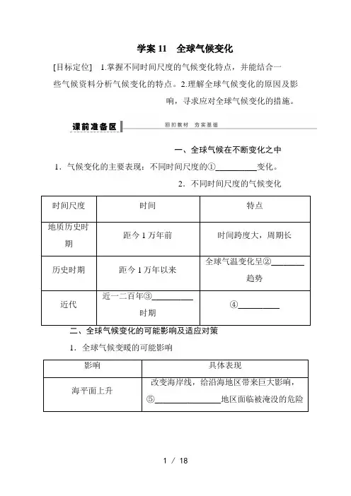 高考地理一轮复习教案：11 全球气候变化