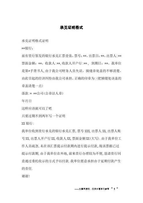 承兑证明格式