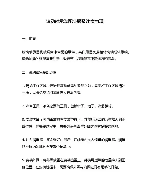 滚动轴承装配步骤及注意事项