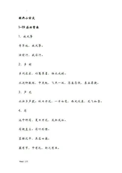 五年级下学期(((经典小古文)))