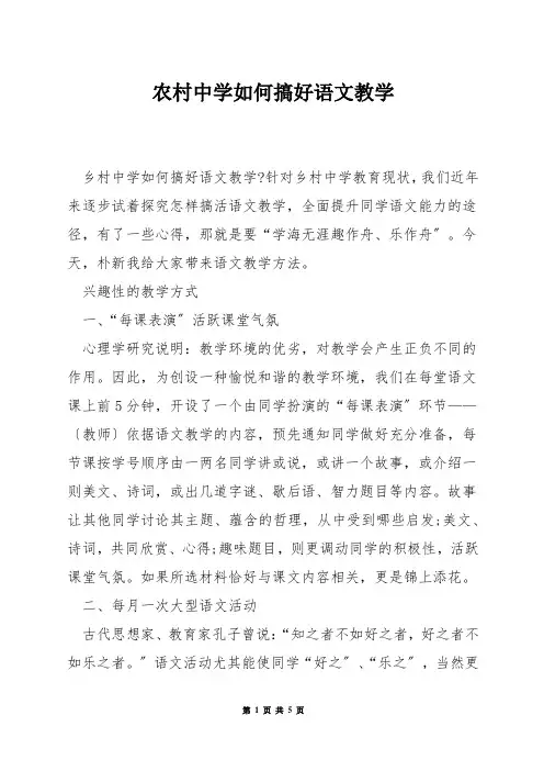 农村中学如何搞好语文教学