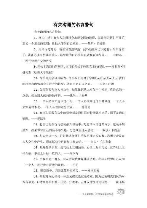 有关沟通的名言警句