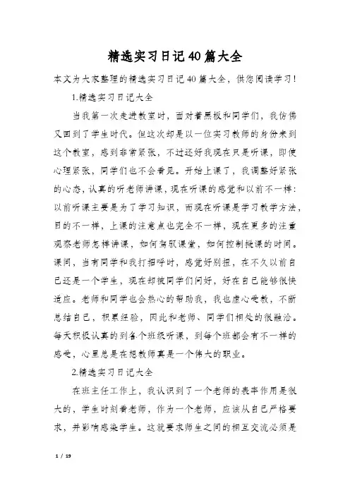 精选实习日记40篇大全