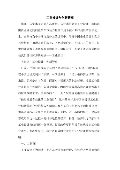 工业设计与创新管理