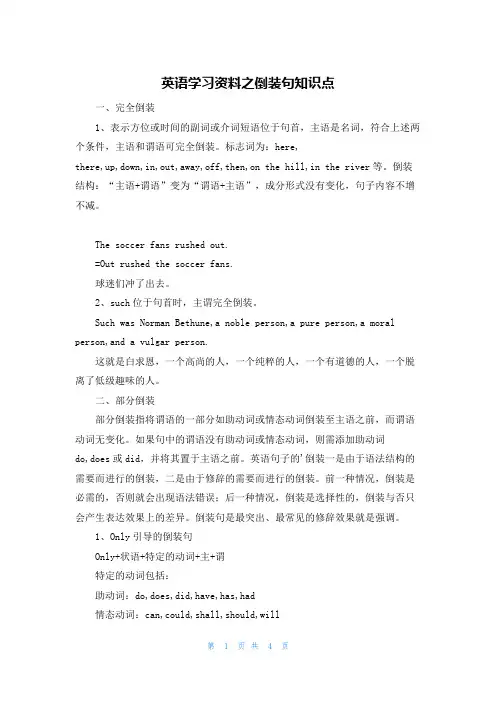 英语学习资料之倒装句知识点