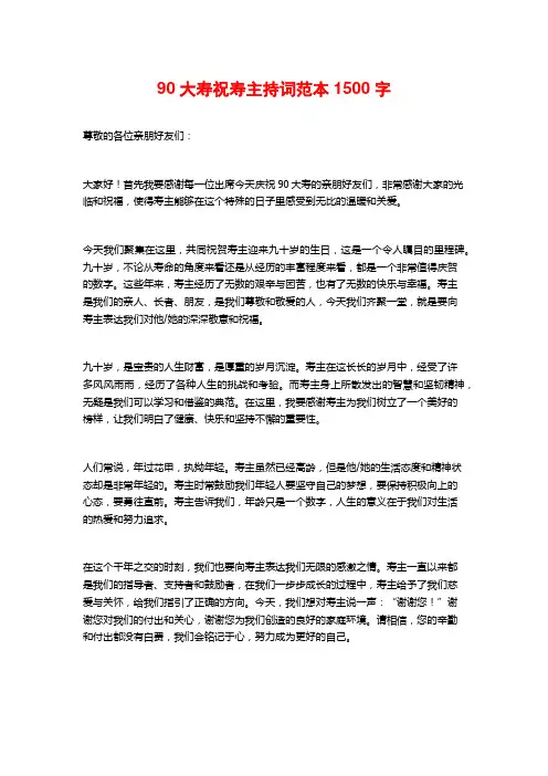 90大寿祝寿主持词范本