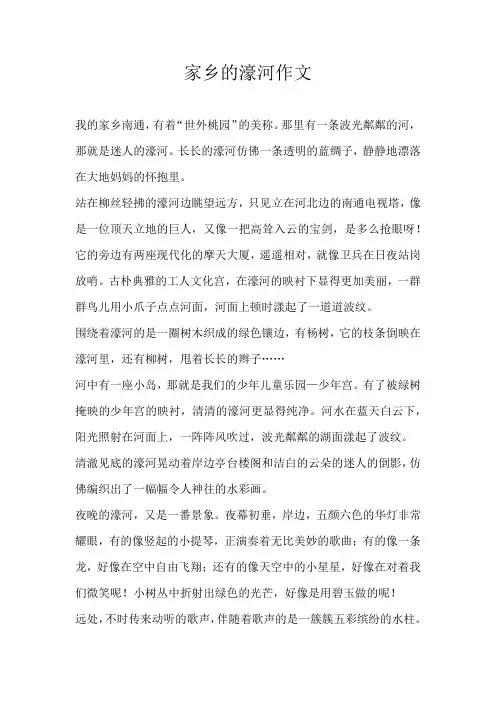六年级写景家乡的濠河作文