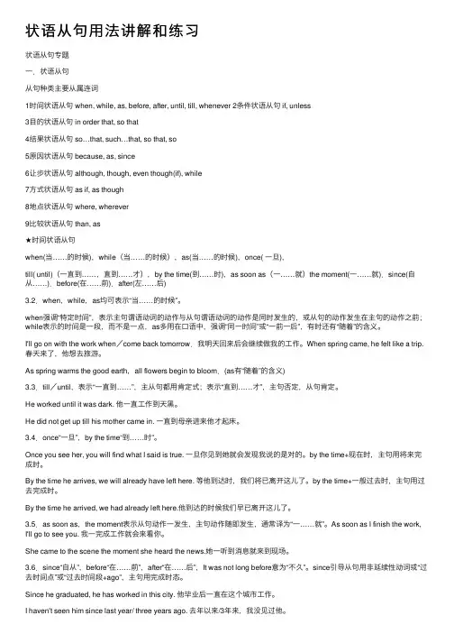 状语从句用法讲解和练习
