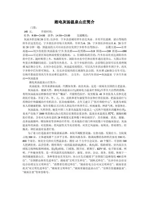 湘电灰汤温泉山庄简介
