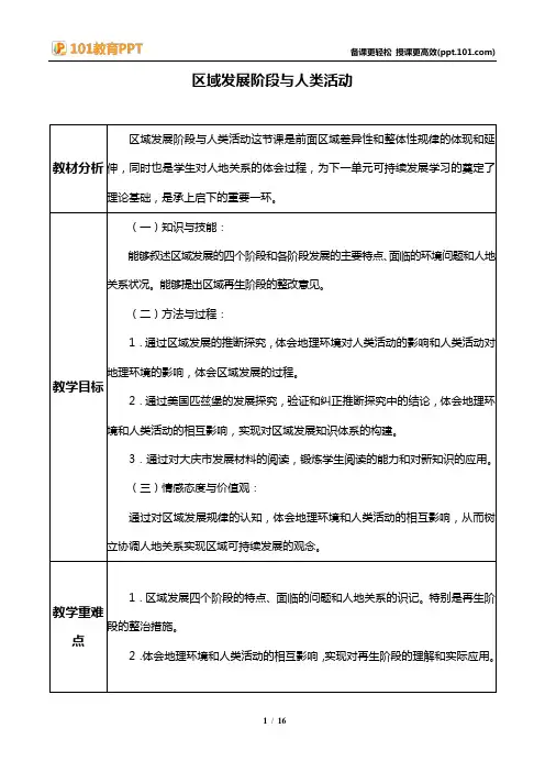 1.3《区域发展阶段与人类活动》教案