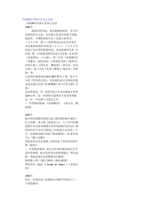 内地90年代流行音乐之总结