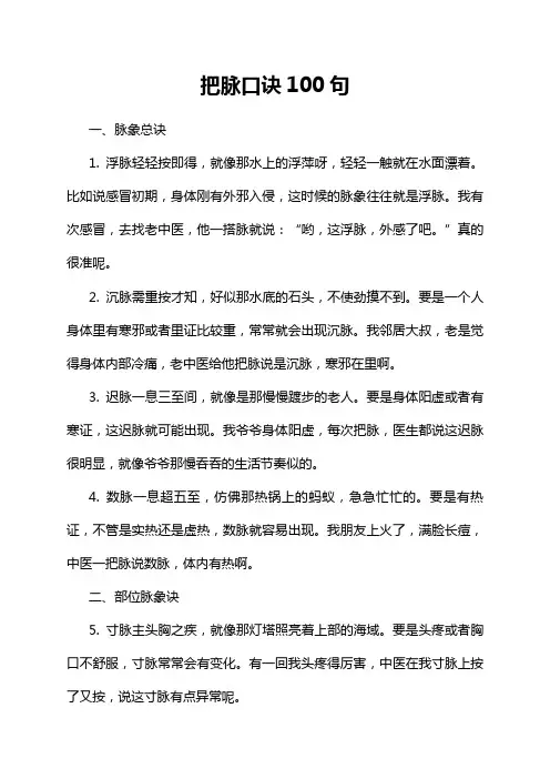 把脉口诀100句