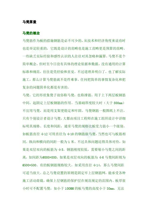 马凳筋算量方法_secret