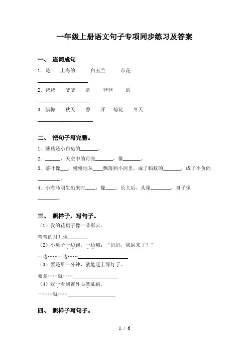 一年级上册语文句子专项同步练习及答案