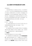 2014级新生体育课选课安排与指南