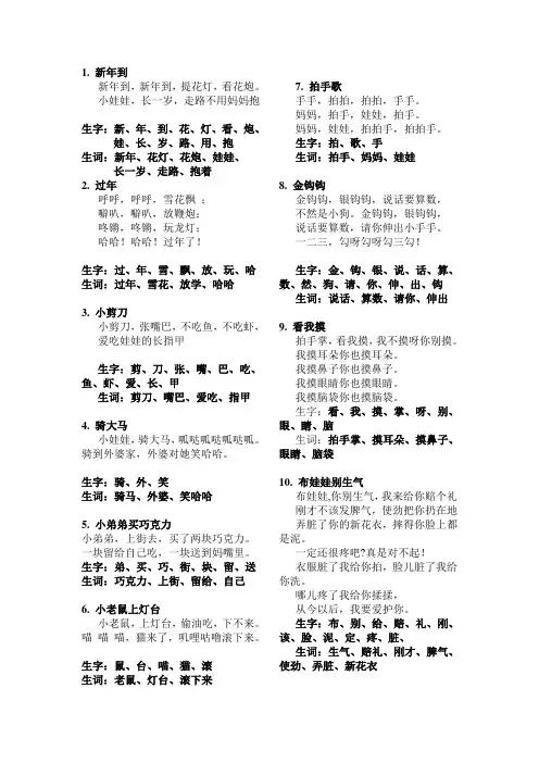 一年级识字样本