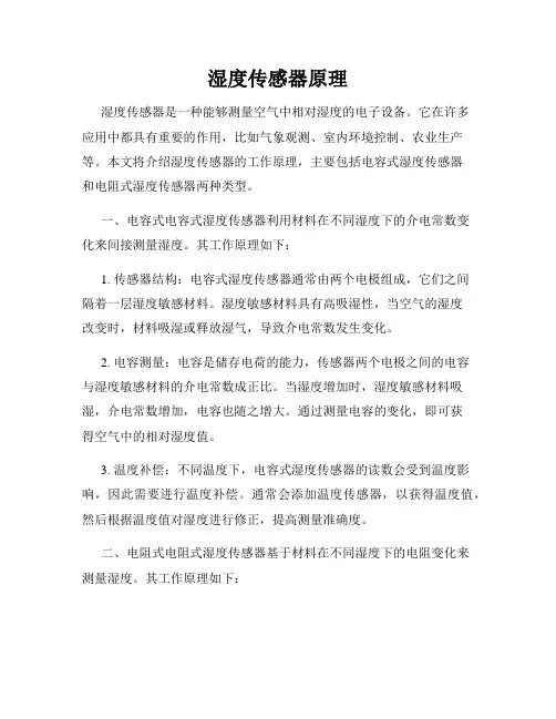 湿度传感器原理
