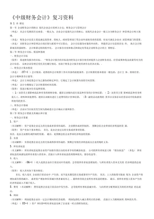 2020年整合中级财务会计复习提纲(全)名师精品资料