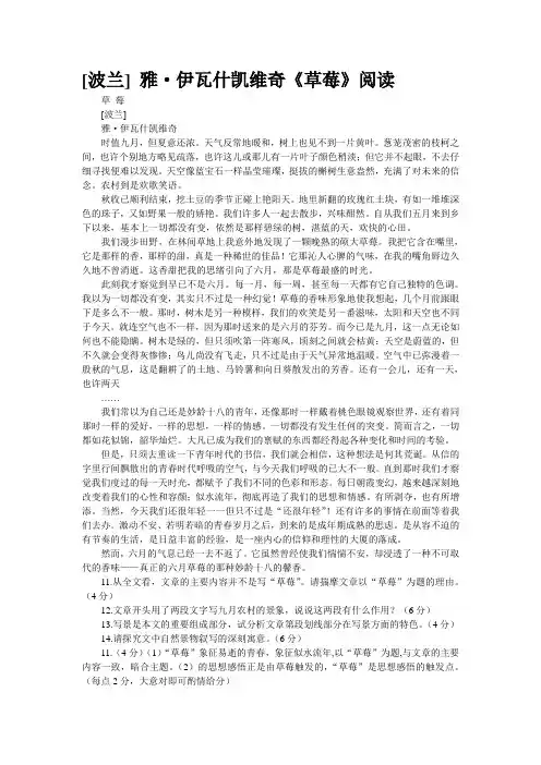 [波兰] 雅·伊瓦什凯维奇《草莓》阅读