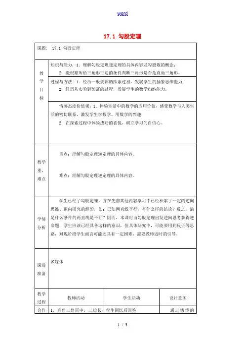 陕西省安康市紫阳县紫阳中学八年级数学下册 17.1 勾股定理教案 (新版)新人教版