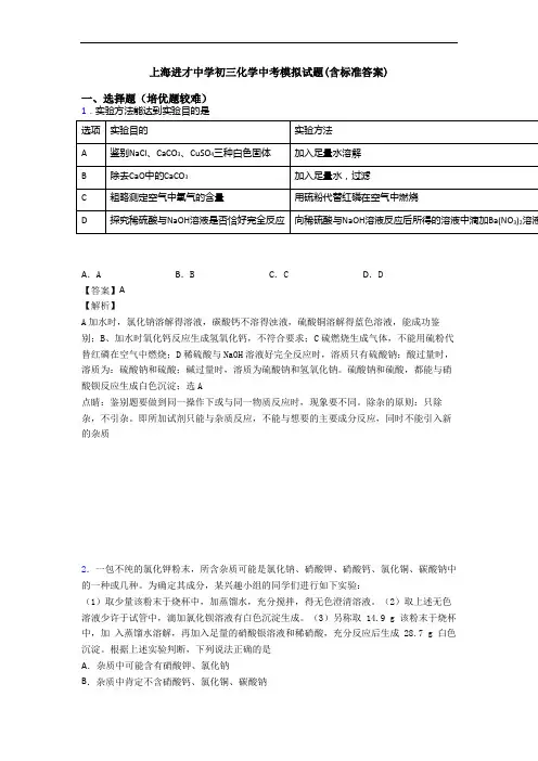 上海进才中学初三化学中考模拟试题(含标准答案)