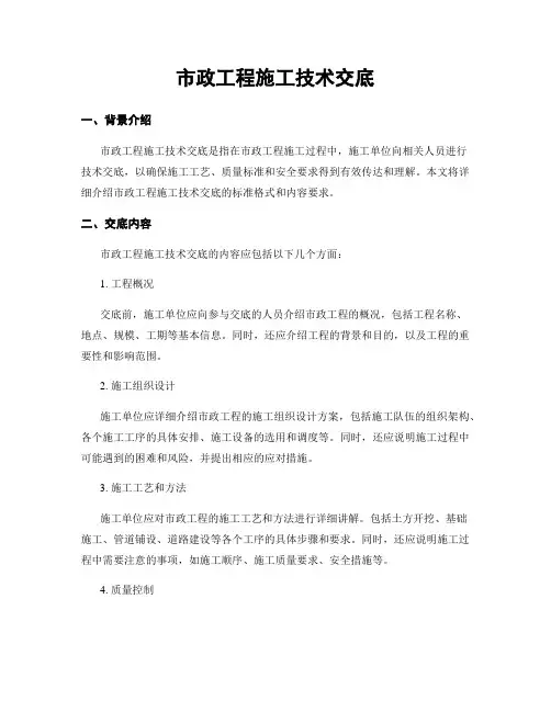 市政工程施工技术交底