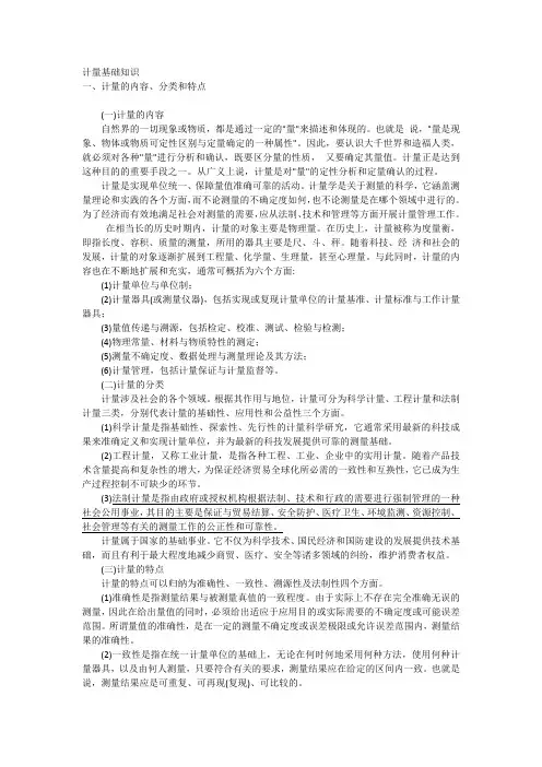 计量基础知识