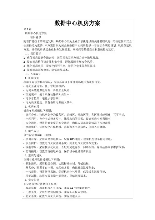数据中心机房方案
