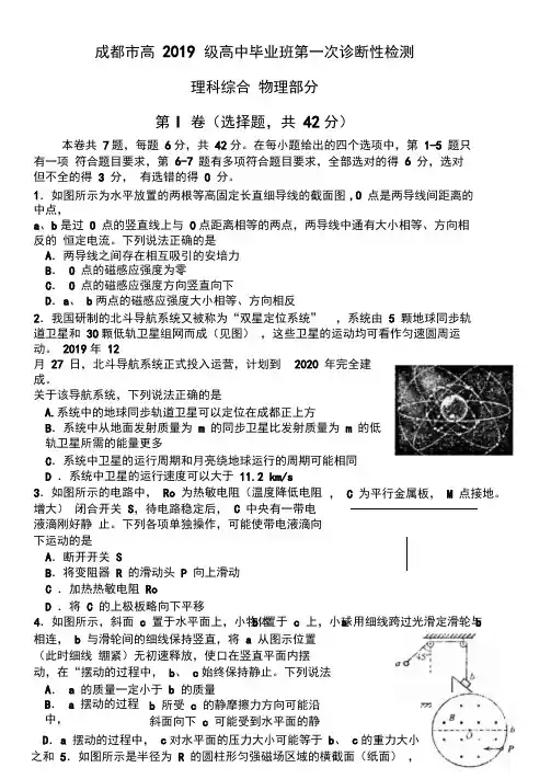 四川省成都市2019届高中毕业班第一次诊断性检测理综