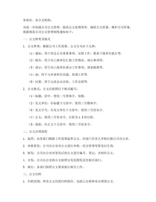 公司公文管理制度红头