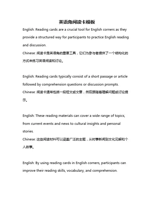 英语角阅读卡模板