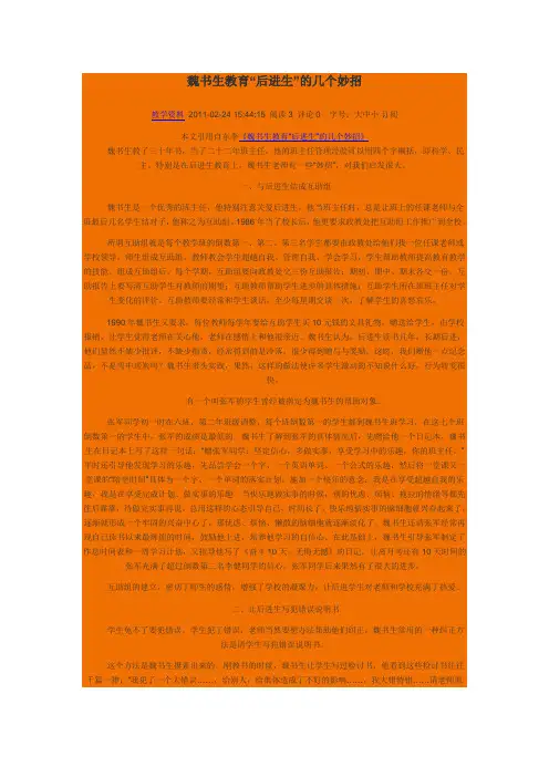 魏书生问题学生转换妙招