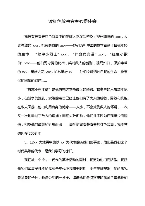 读红色故事宜春心得体会