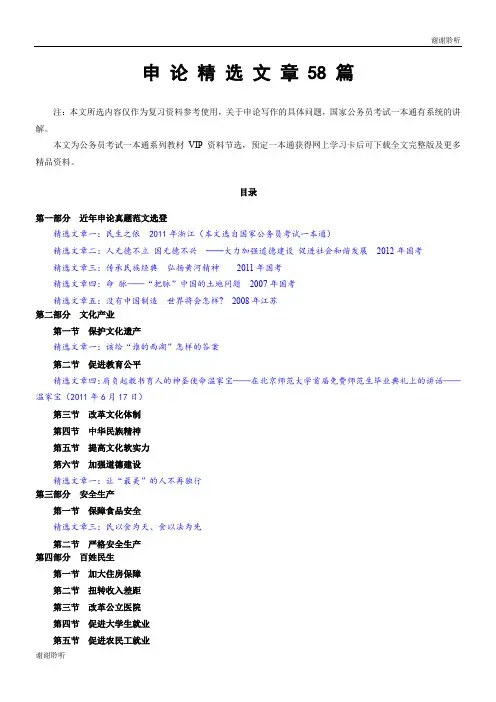 申论精选文章58 篇.doc