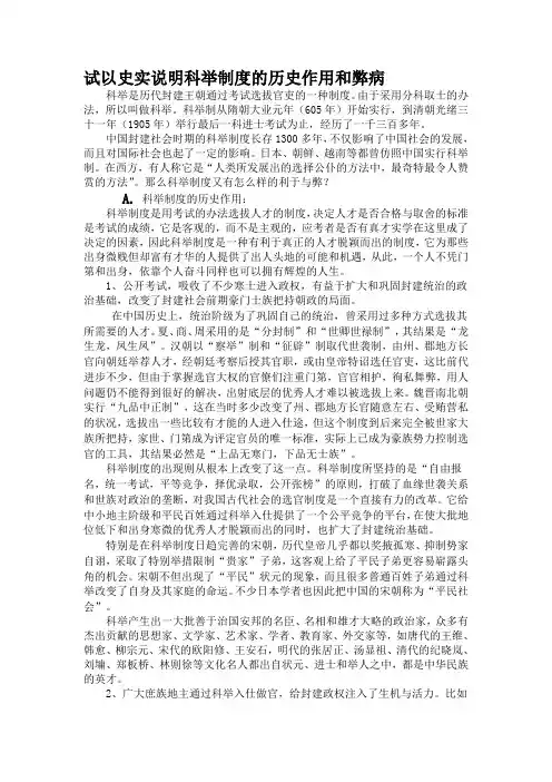 试以史实说明科举制度的作用和弊病