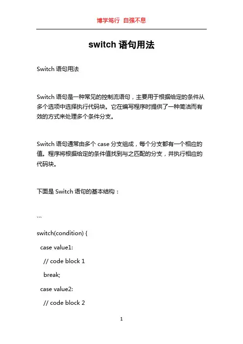 switch语句用法